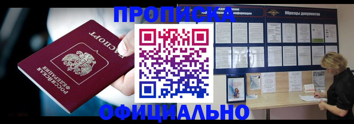 прописка для работы в Богородицке
